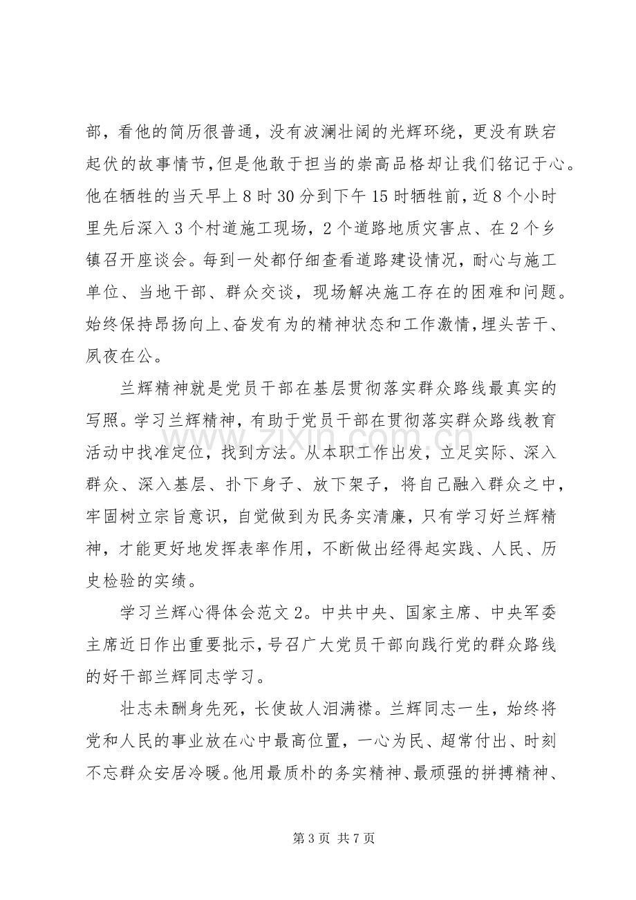 学习兰辉体会心得3篇.docx_第3页