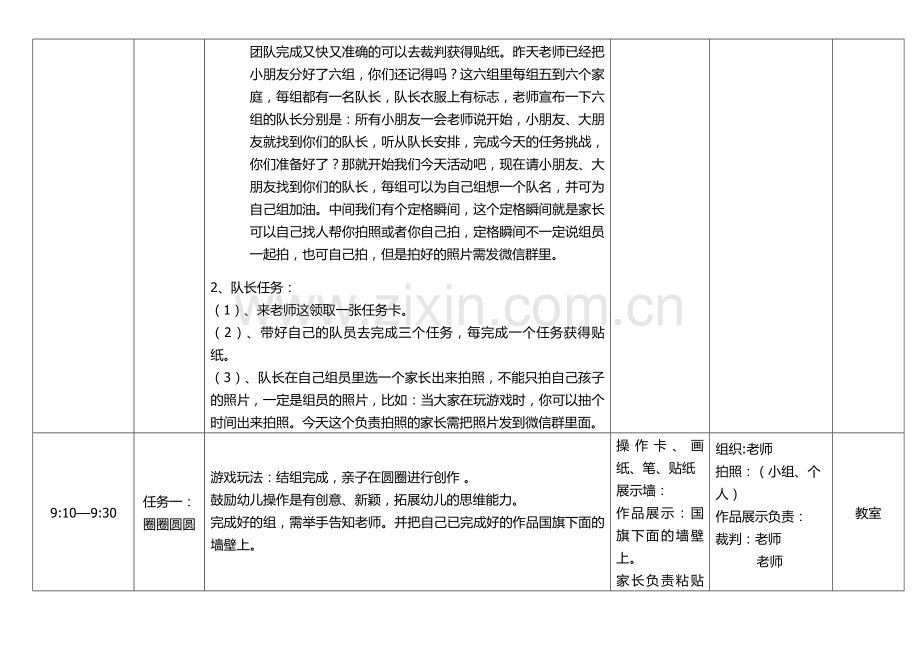 家长开放日活动.docx_第2页