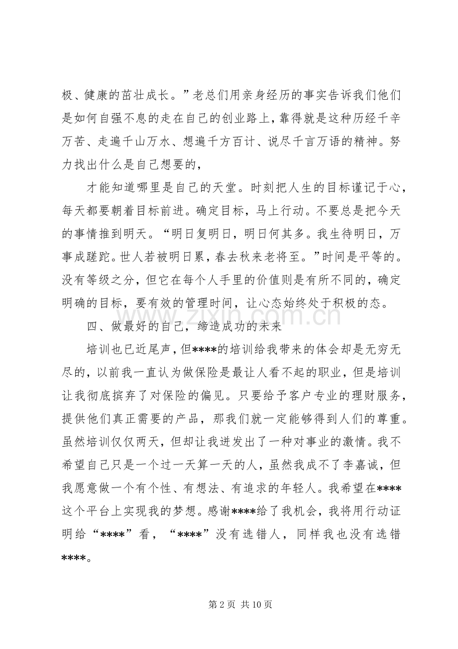 保险行业培训体会心得3篇.docx_第2页