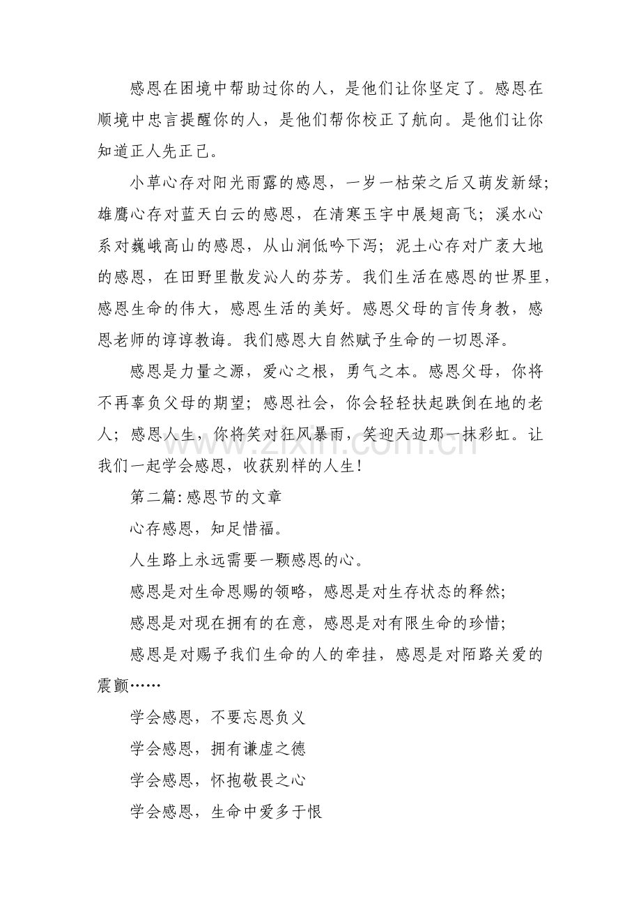 感恩节的文章【三篇】.pdf_第3页