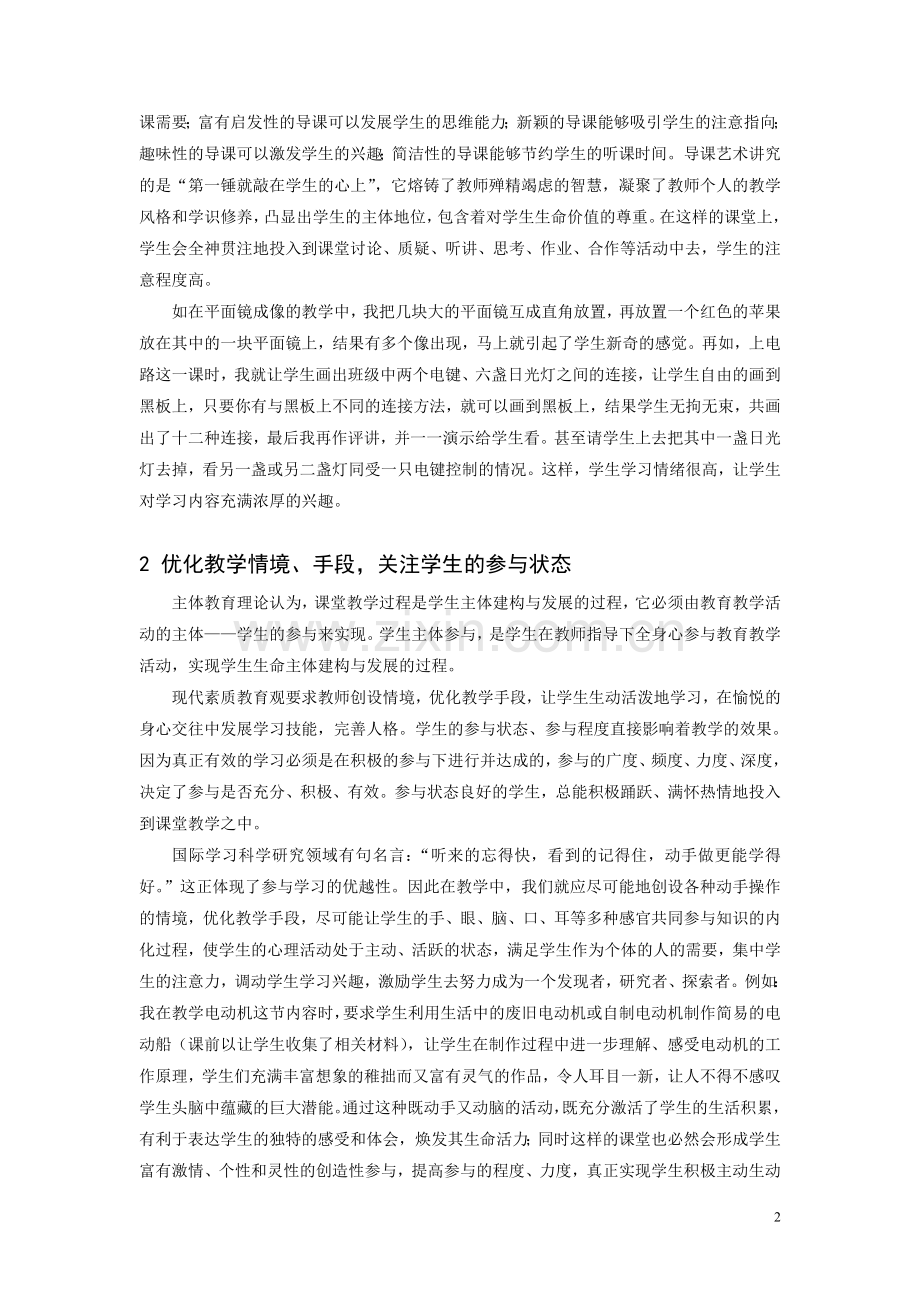 初中科学教学过程的优化.doc_第2页