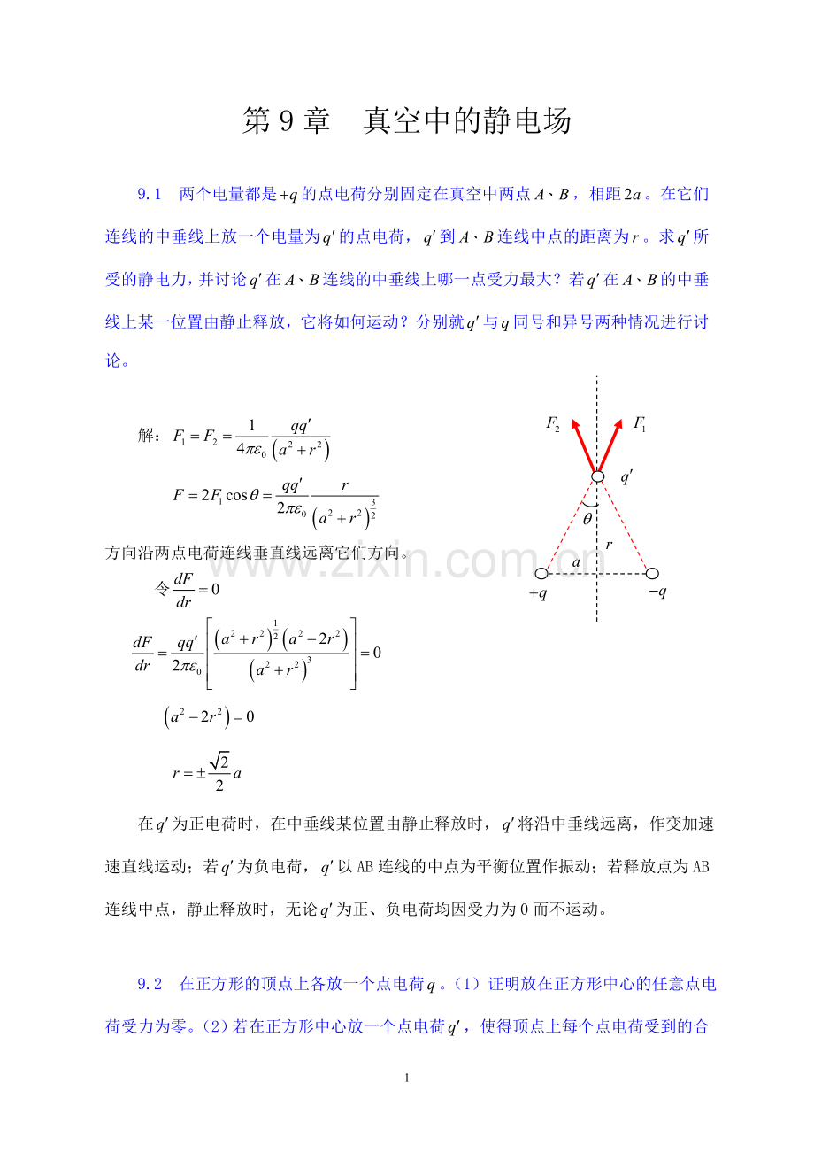 第09章 习题解.doc_第1页