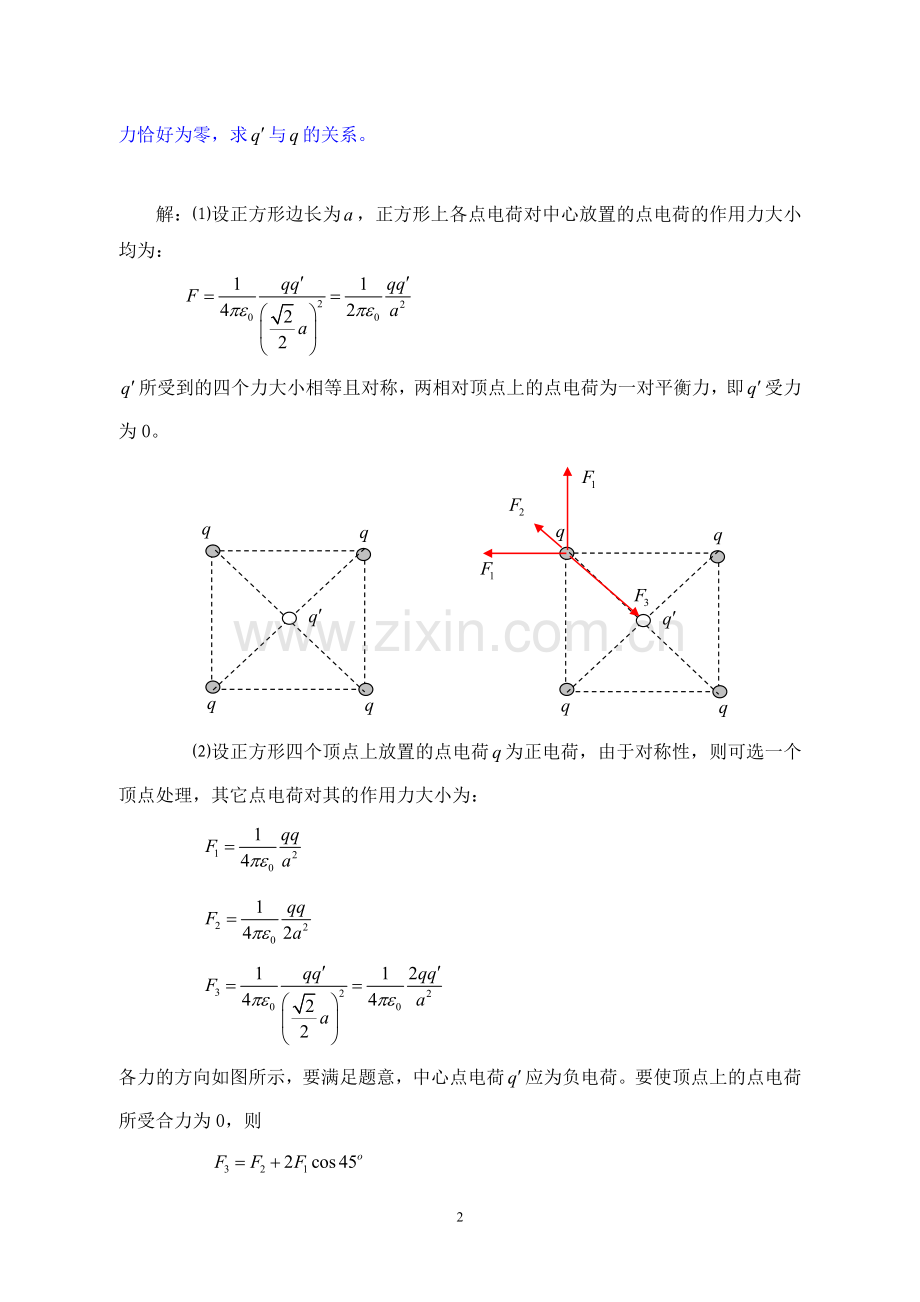 第09章 习题解.doc_第2页