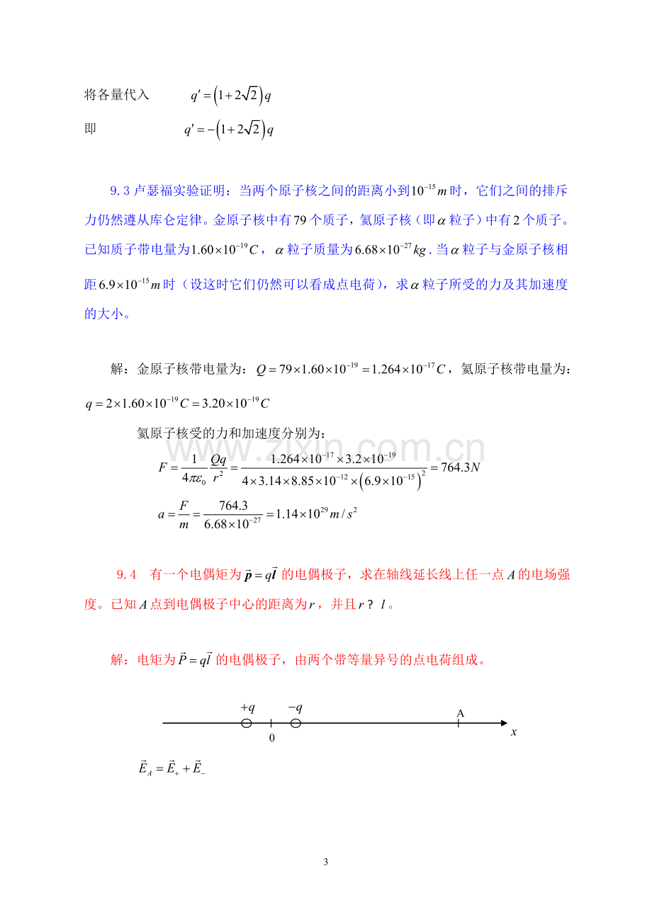 第09章 习题解.doc_第3页