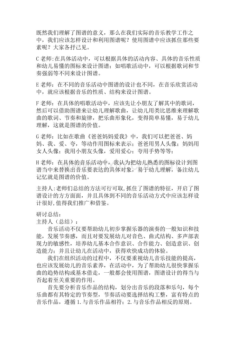 教研活动记录苗.doc_第2页