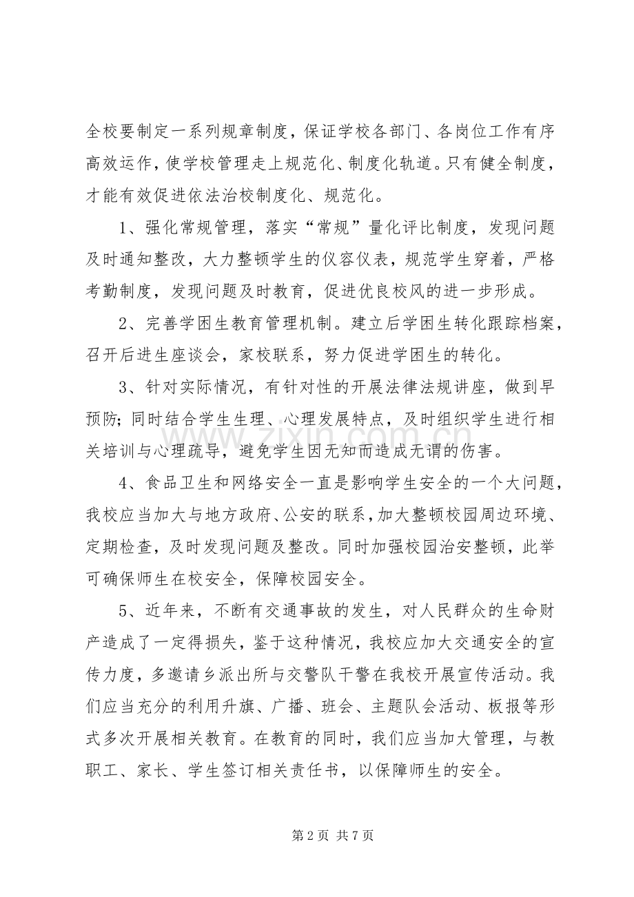 XX法制教育体会心得3.docx_第2页