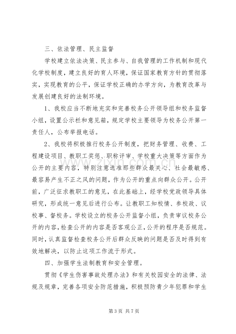 XX法制教育体会心得3.docx_第3页