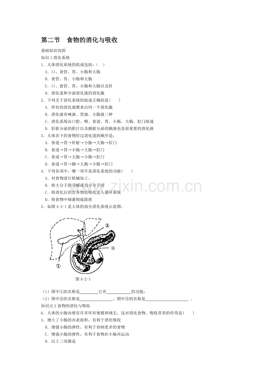 第77213号第二节食物的消化与吸收.doc_第1页