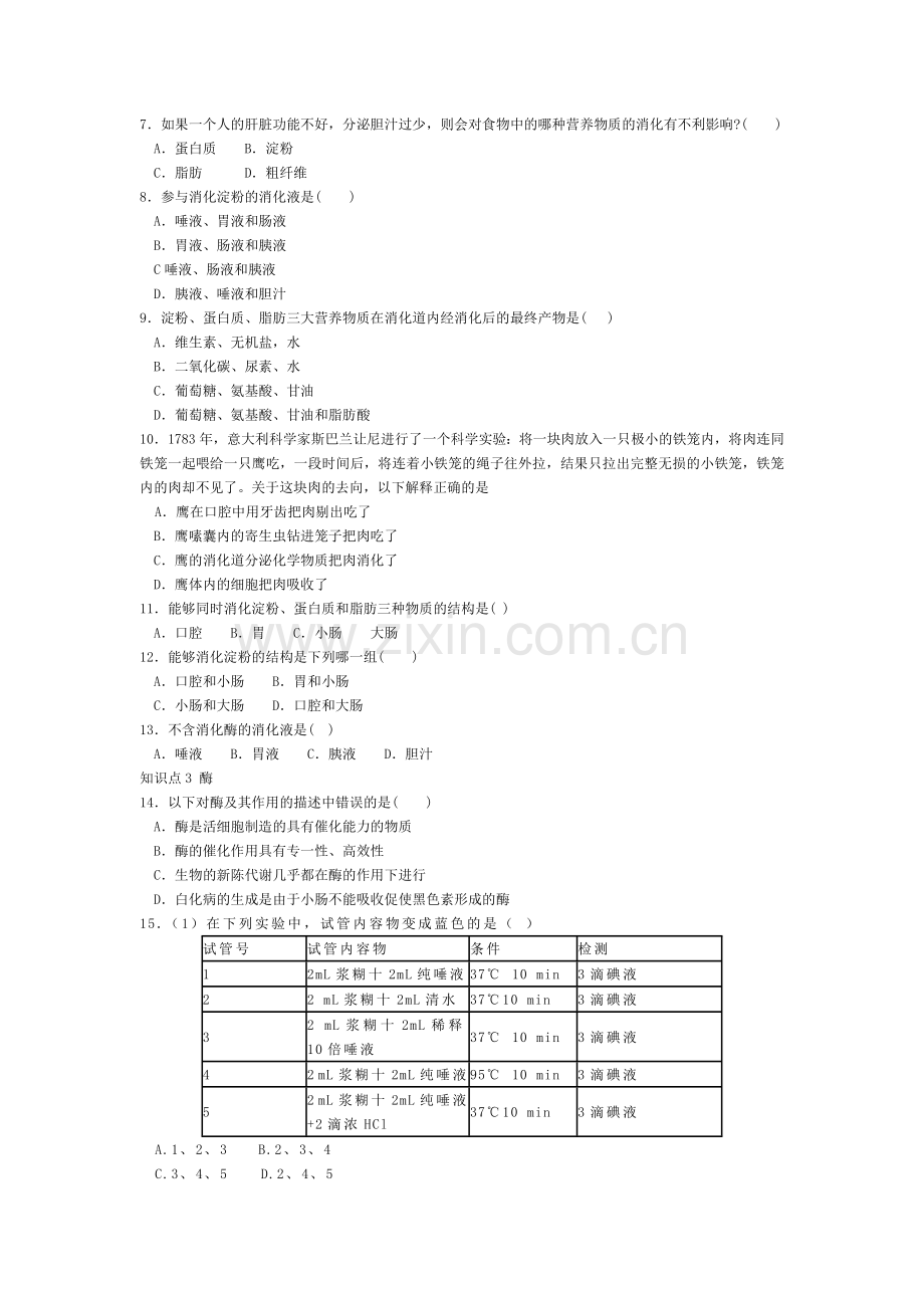 第77213号第二节食物的消化与吸收.doc_第2页