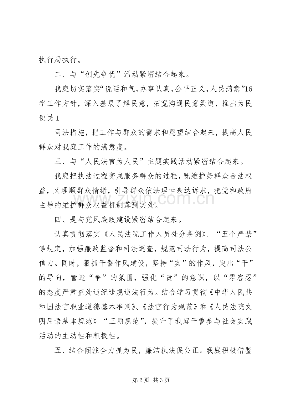 发扬传统,坚定信念,执法为民体会心得.docx_第2页