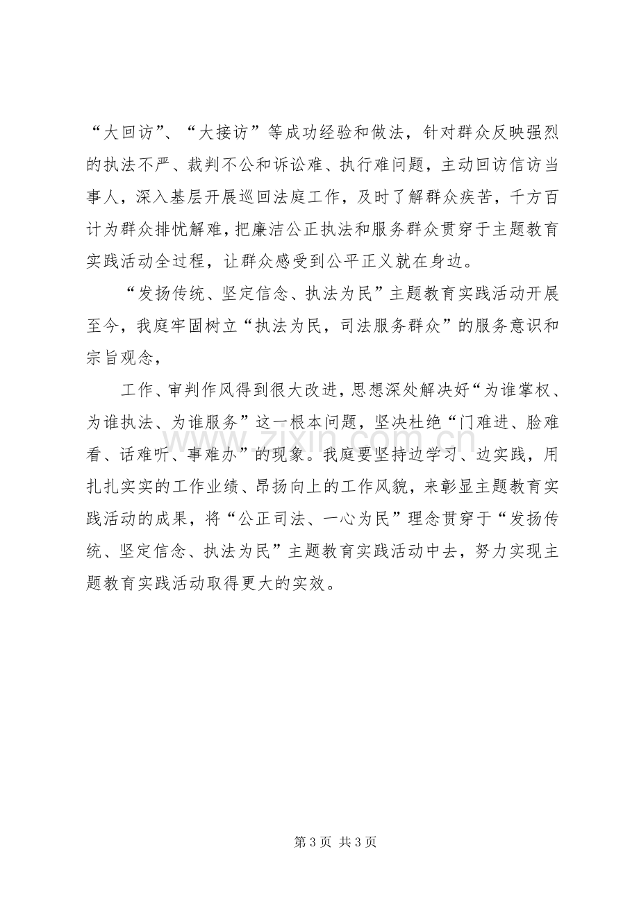 发扬传统,坚定信念,执法为民体会心得.docx_第3页