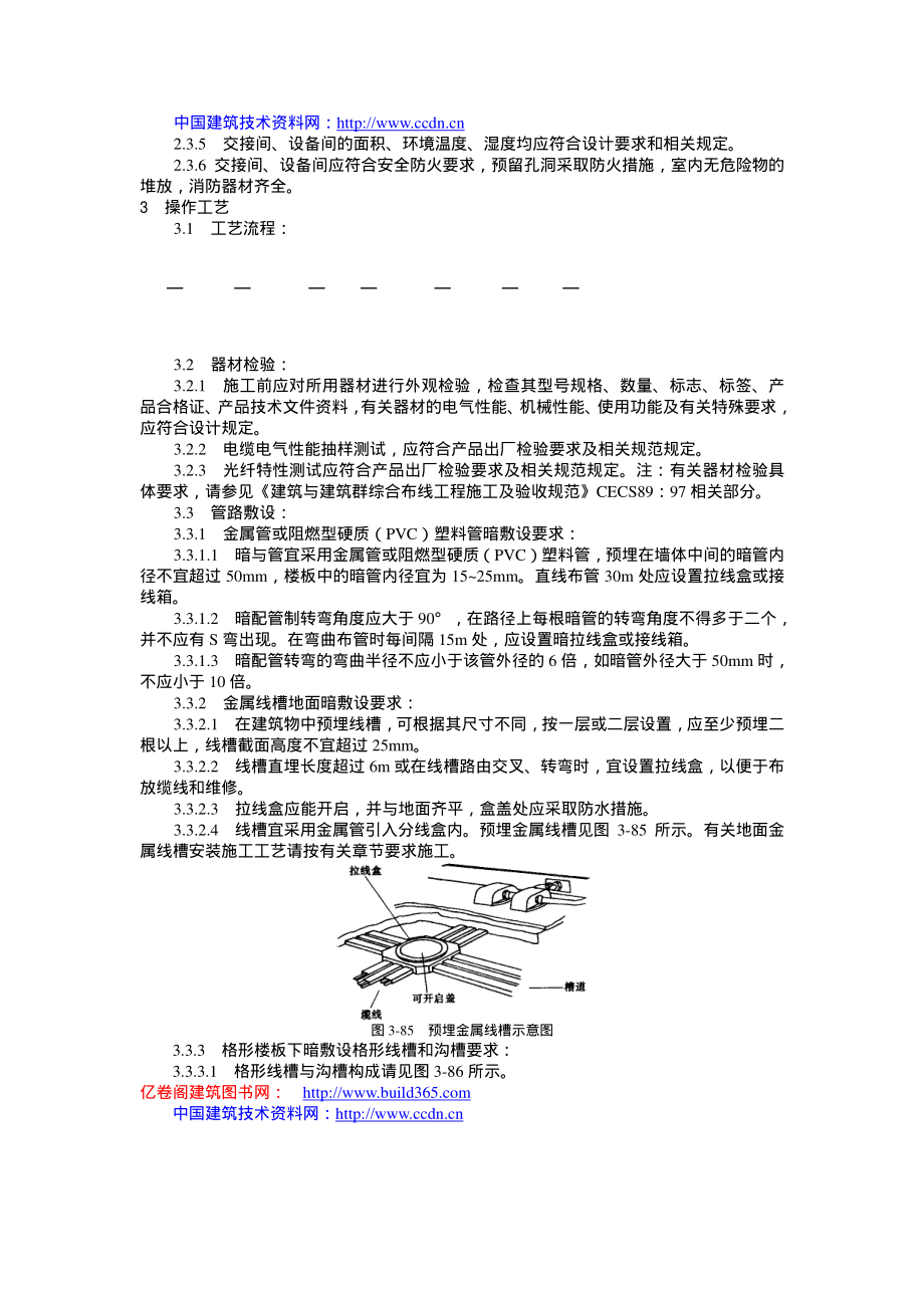 综合布线施工标准.pdf_第2页