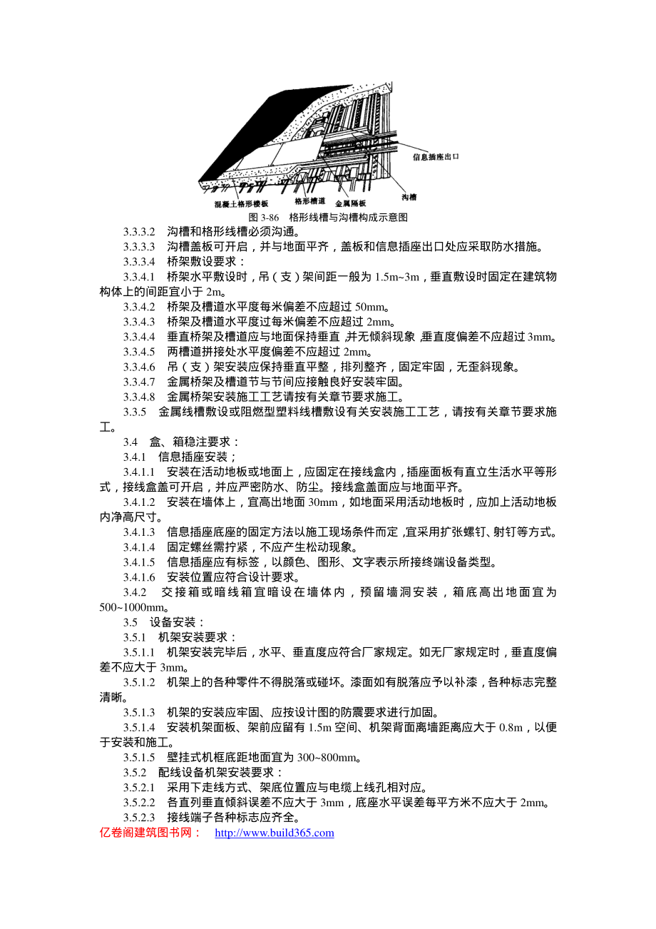 综合布线施工标准.pdf_第3页