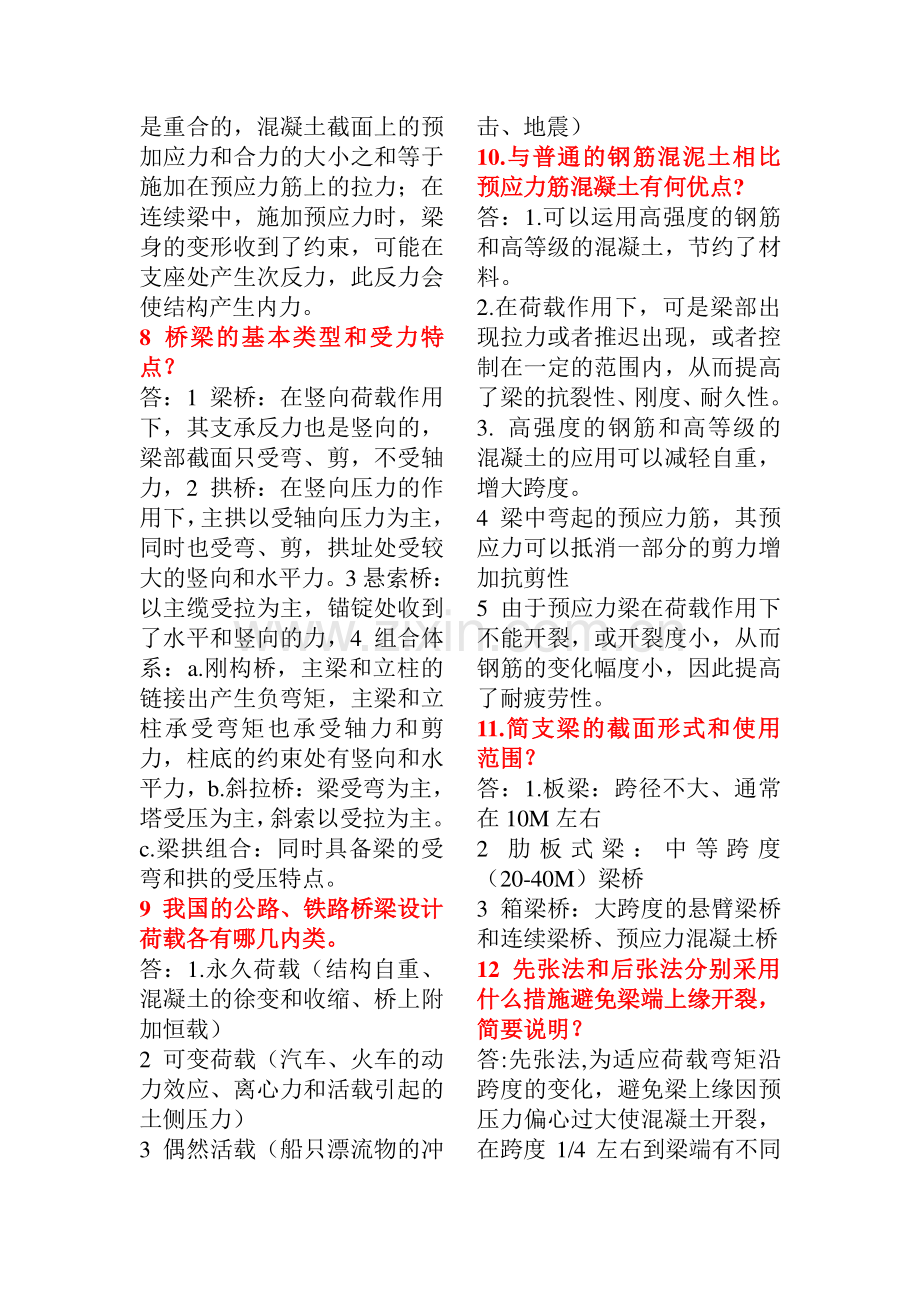 中南大学混凝土桥简答题整理(免金币下载).pdf_第2页