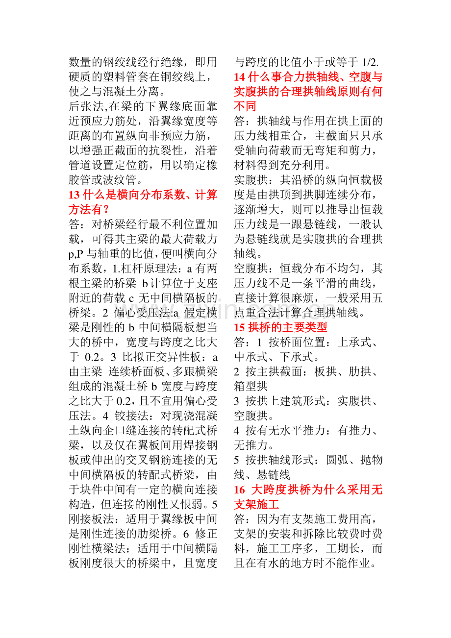 中南大学混凝土桥简答题整理(免金币下载).pdf_第3页