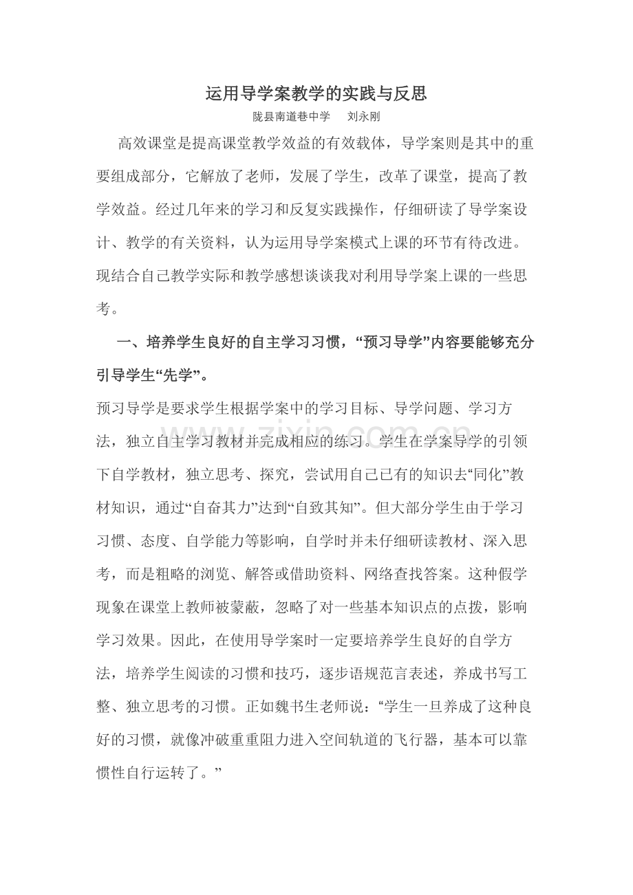 运用导学案教学的实践与反思.docx_第1页