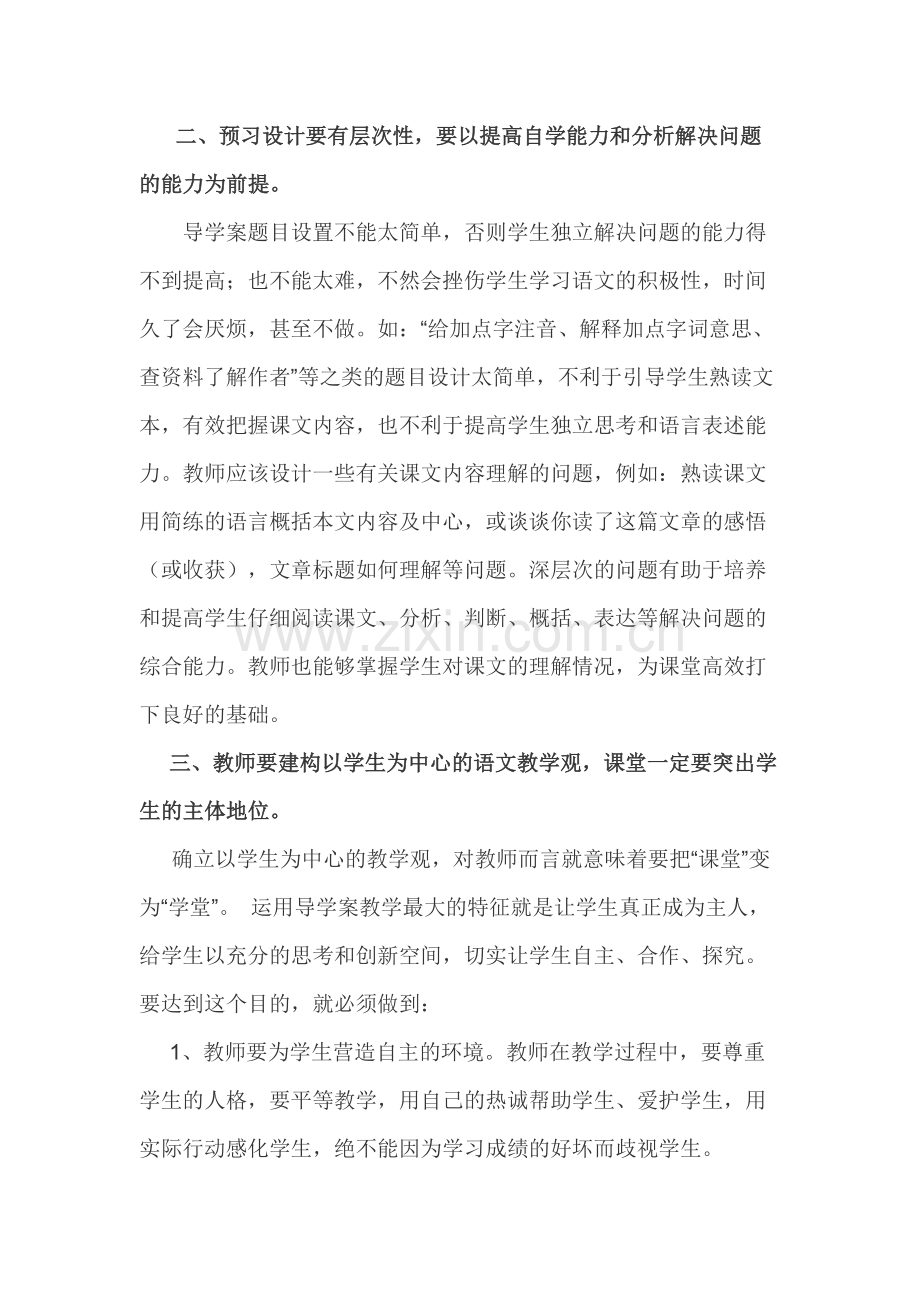 运用导学案教学的实践与反思.docx_第2页