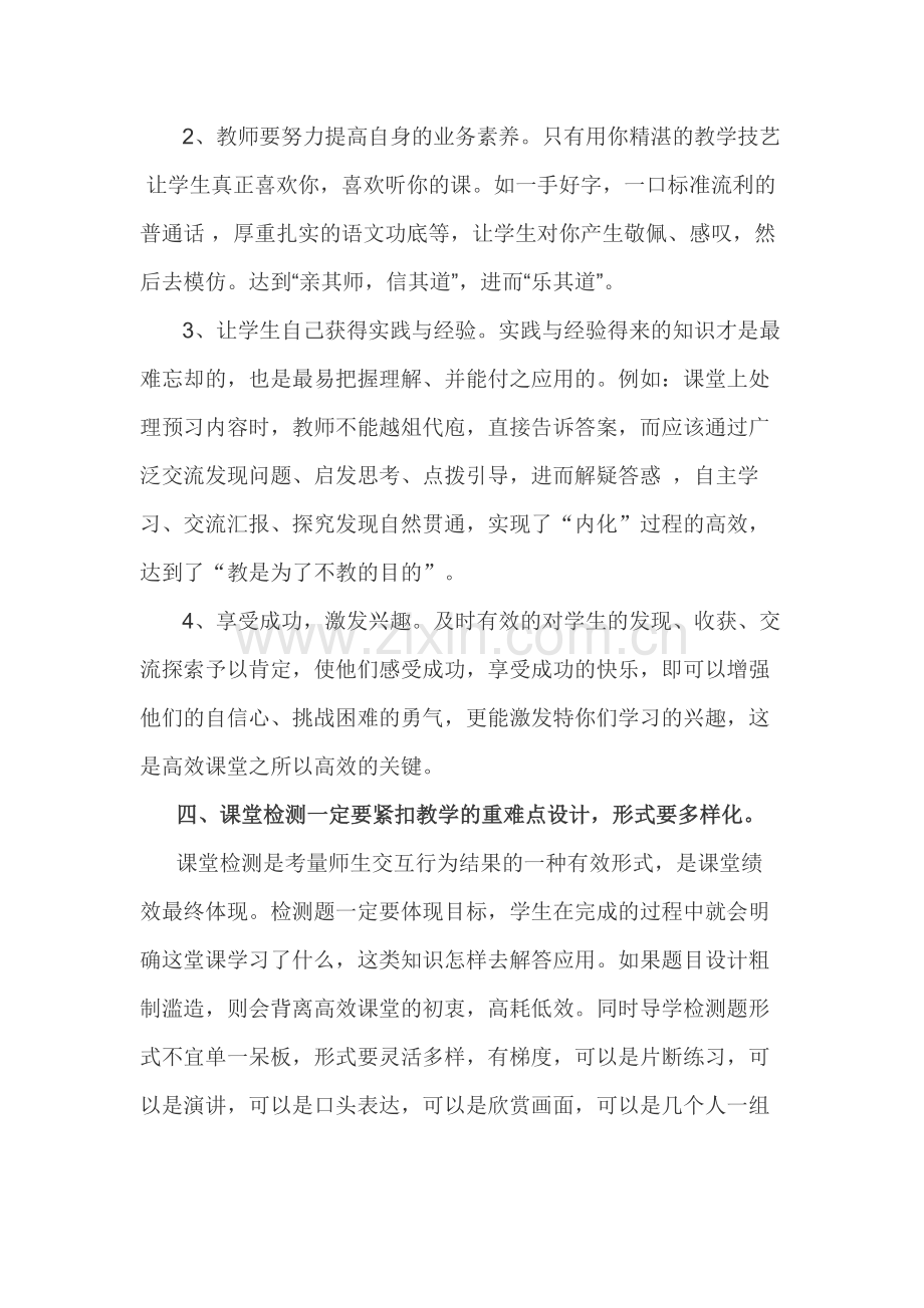 运用导学案教学的实践与反思.docx_第3页