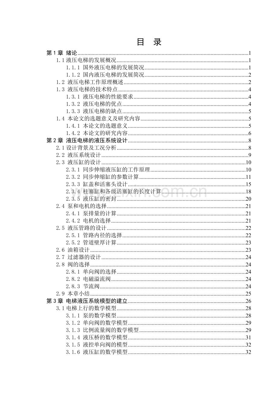 基于MATLAB的液压系统的设计与仿真.doc_第2页