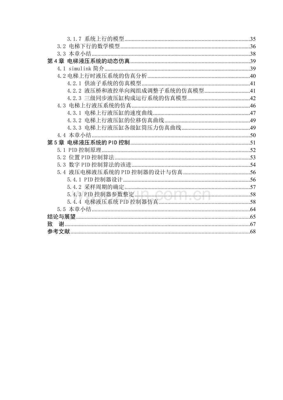 基于MATLAB的液压系统的设计与仿真.doc_第3页