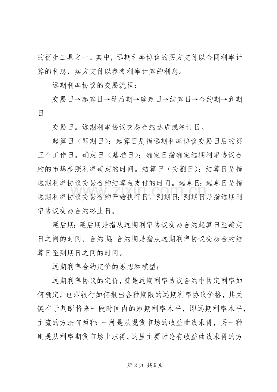 金融工程学习体会.docx_第2页