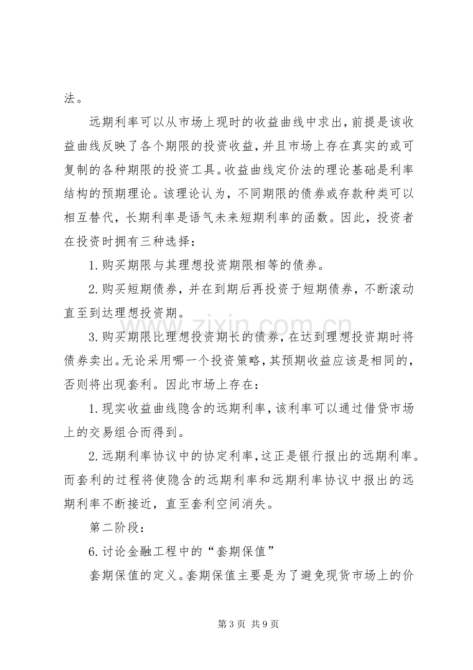 金融工程学习体会.docx_第3页