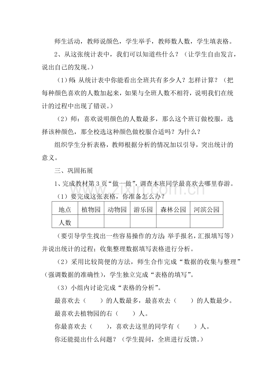 小学数学人教二年级数学据的收集与整理.docx_第3页