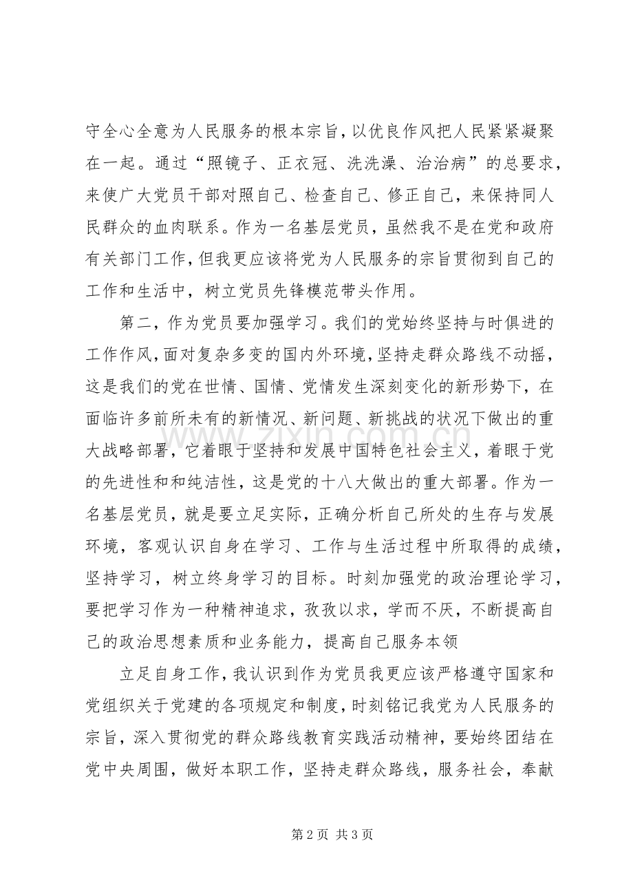 XX年党员思想理论学习体会.docx_第2页