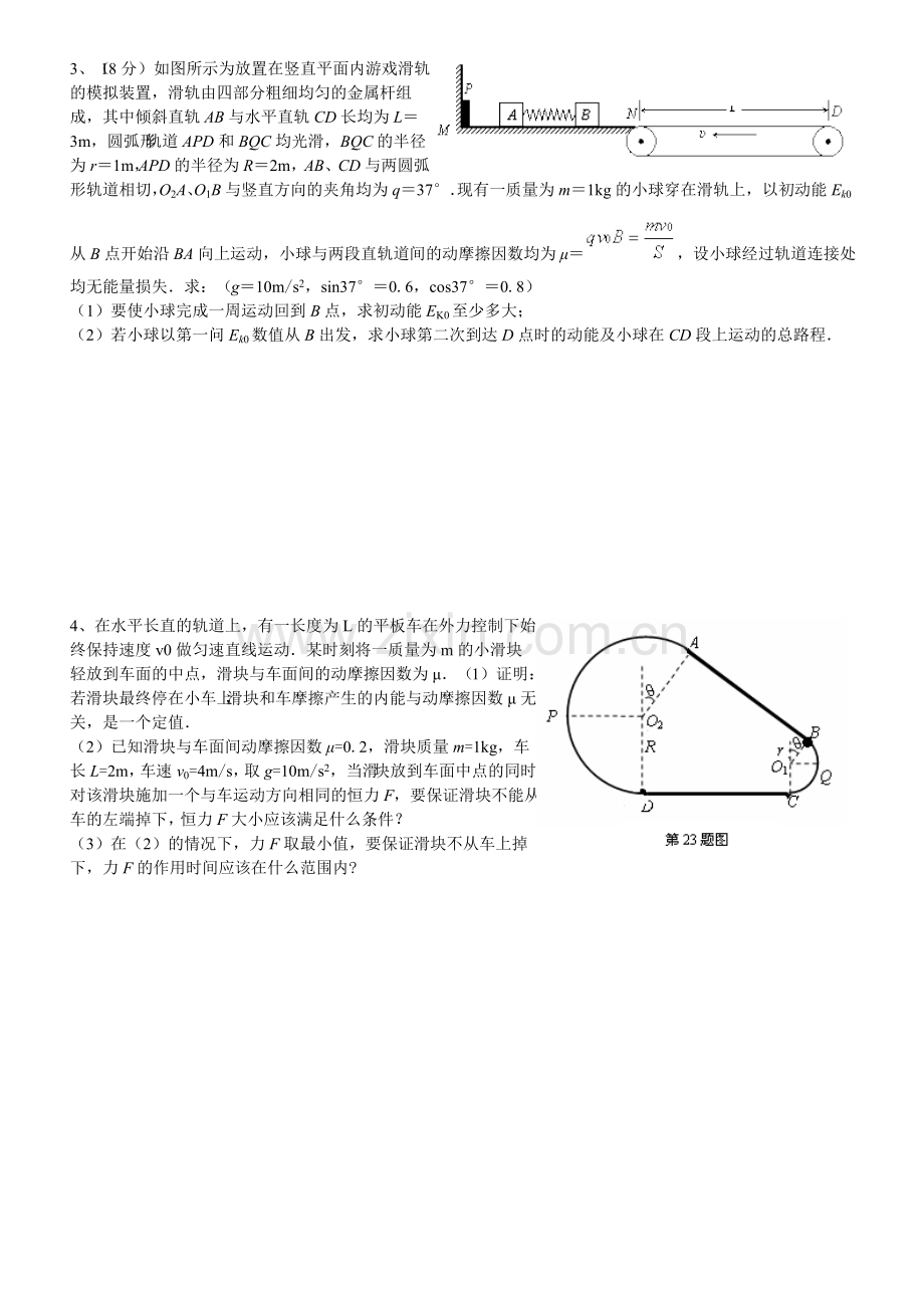 机械能守恒定律难点—弹簧和传送带综合.doc_第2页