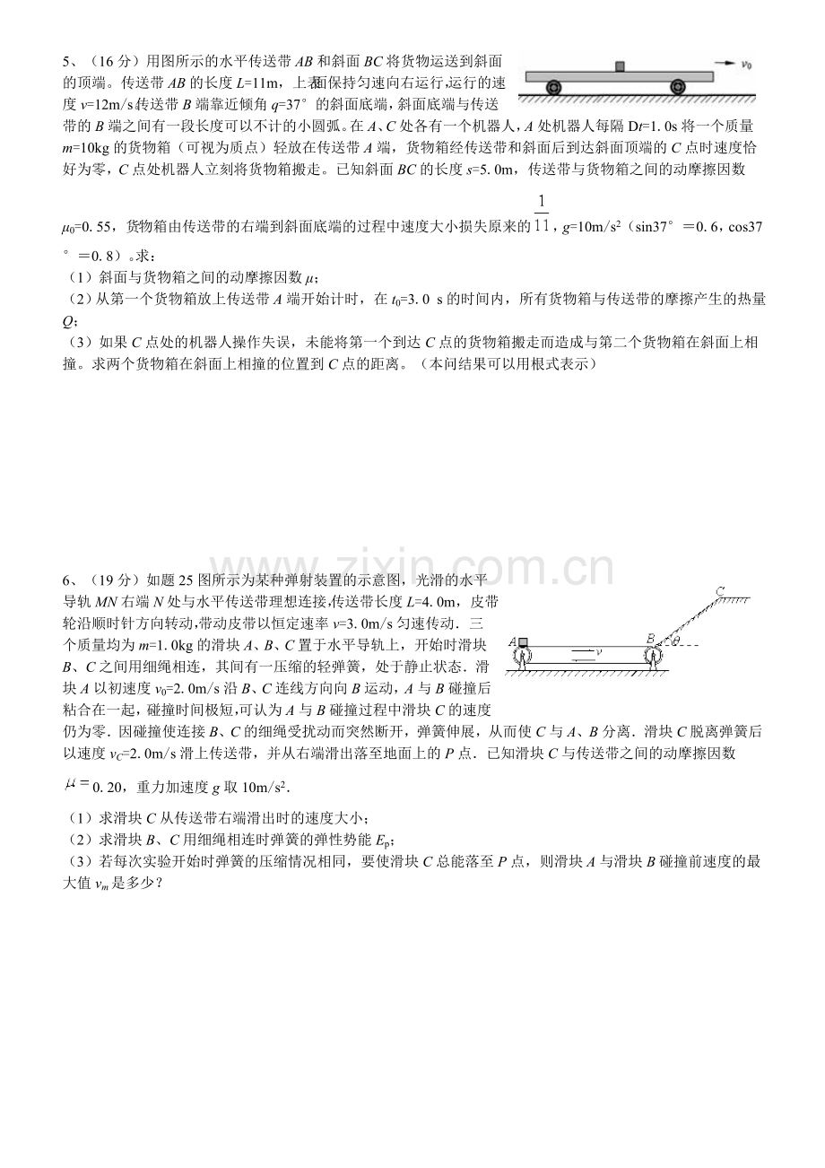 机械能守恒定律难点—弹簧和传送带综合.doc_第3页