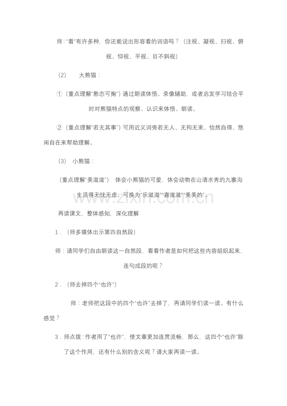 九寨沟教案.doc_第2页