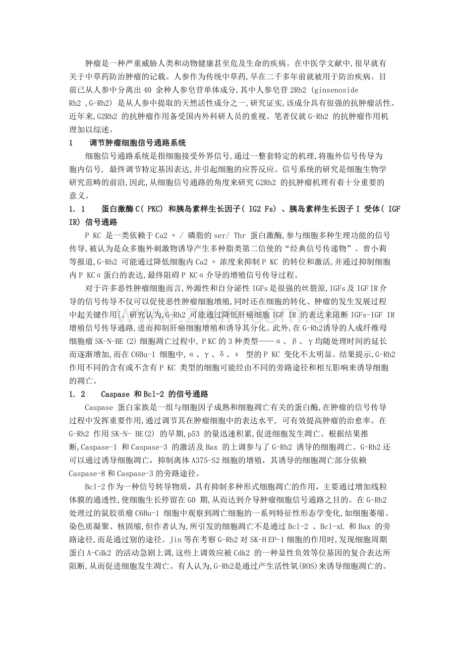 癌症疼痛常规治疗.doc_第2页