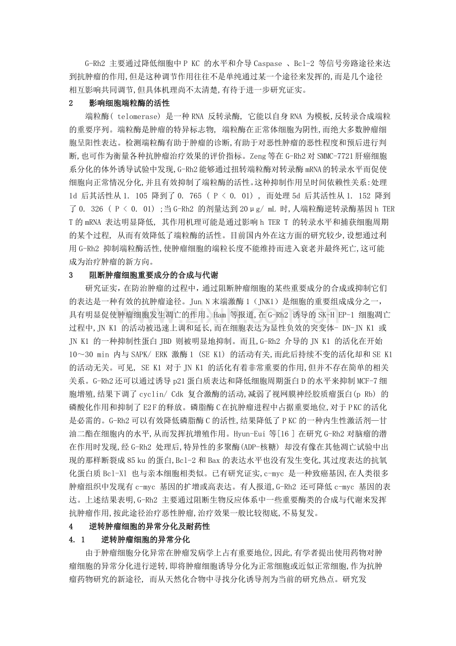 癌症疼痛常规治疗.doc_第3页