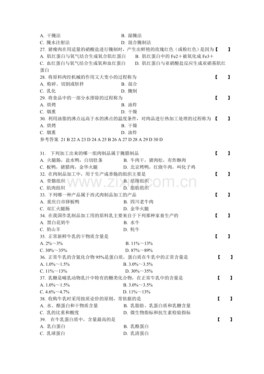 《肉制品加工技术》试题库E.doc_第3页