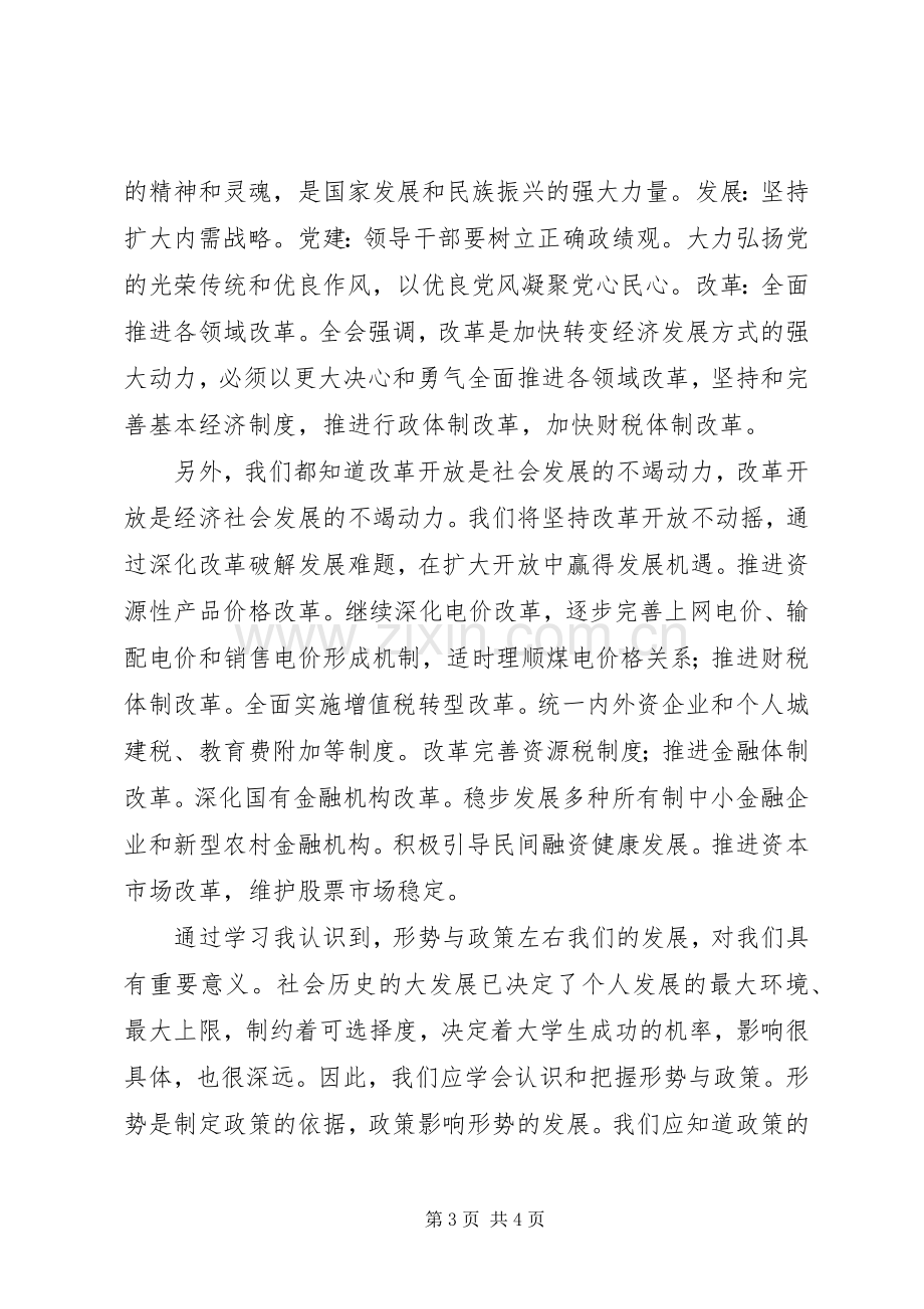 《形势与政策》课学习体会心得.docx_第3页