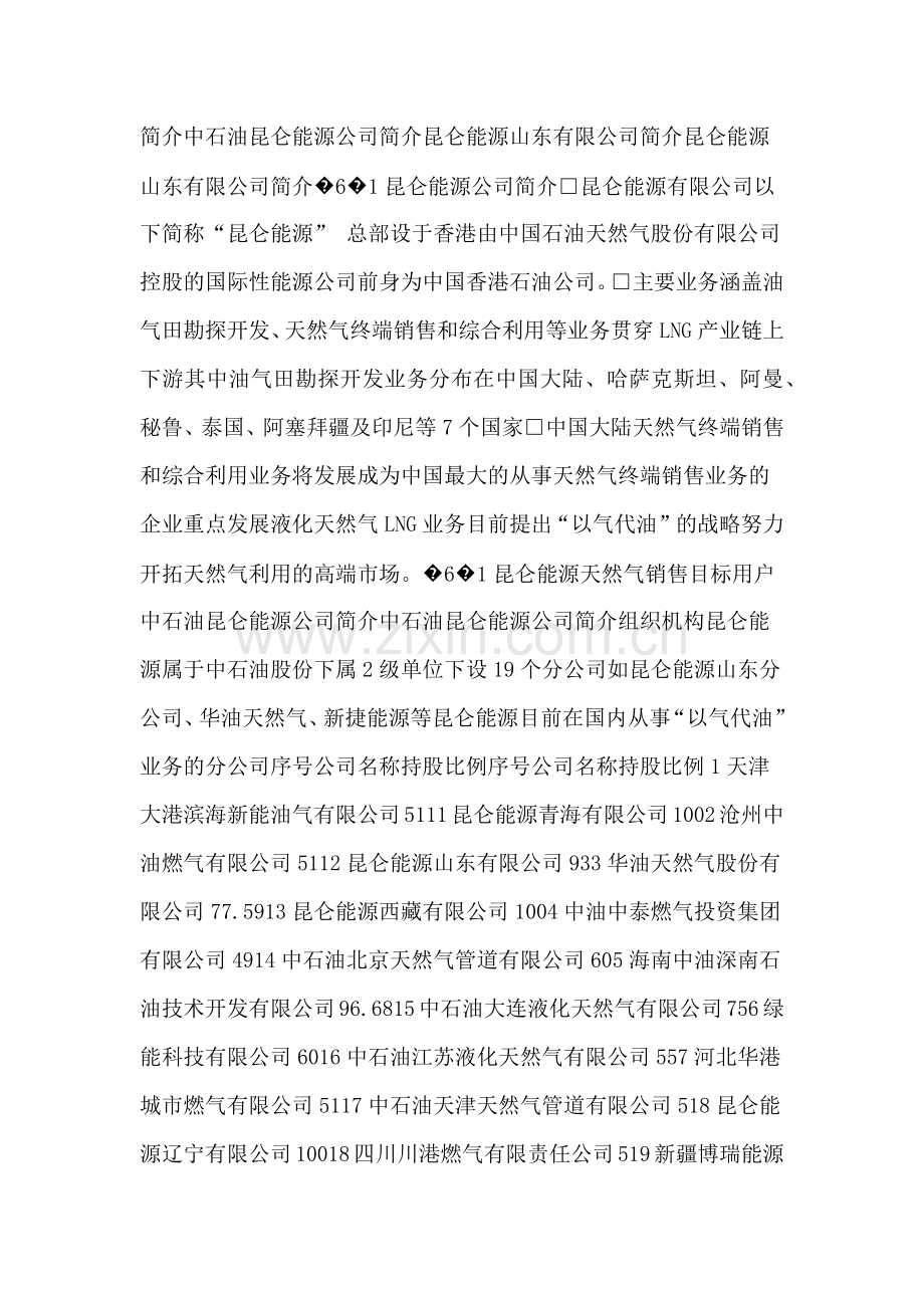 中国石油LNG全国加气站规划.docx_第3页