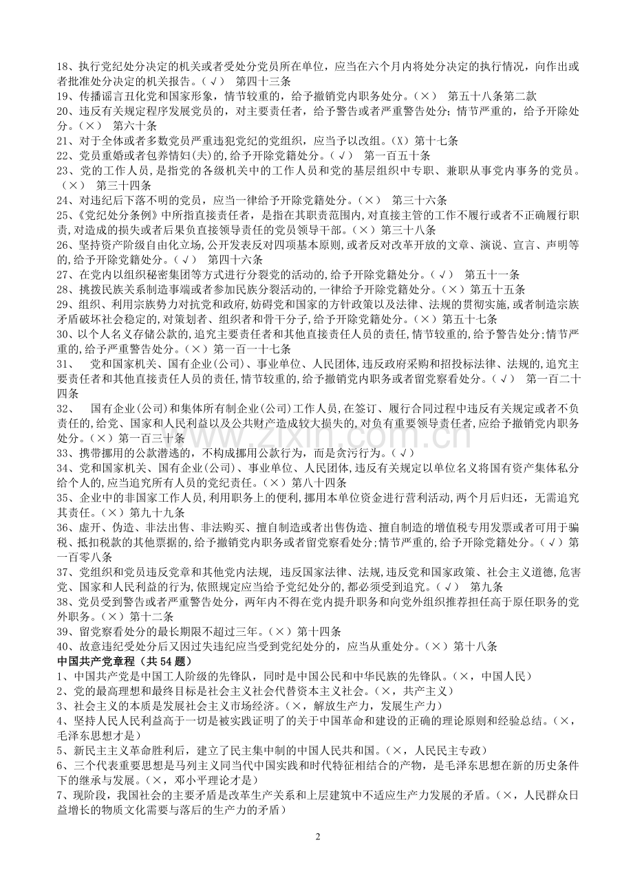 廉政考试判断题.doc_第2页