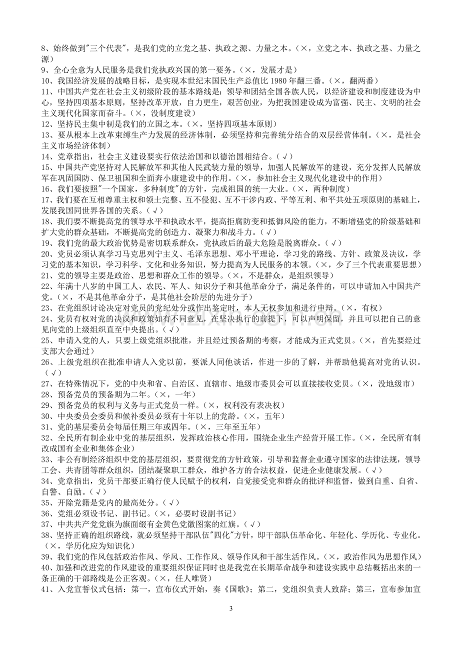 廉政考试判断题.doc_第3页