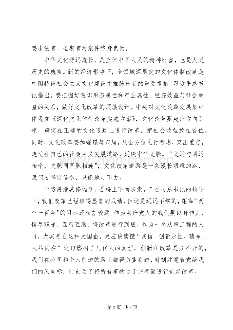 将改革进行到底全集观后心得.docx_第2页