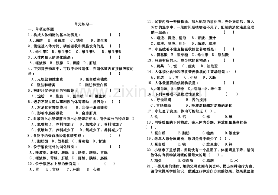 初一生物练习(下).doc_第1页