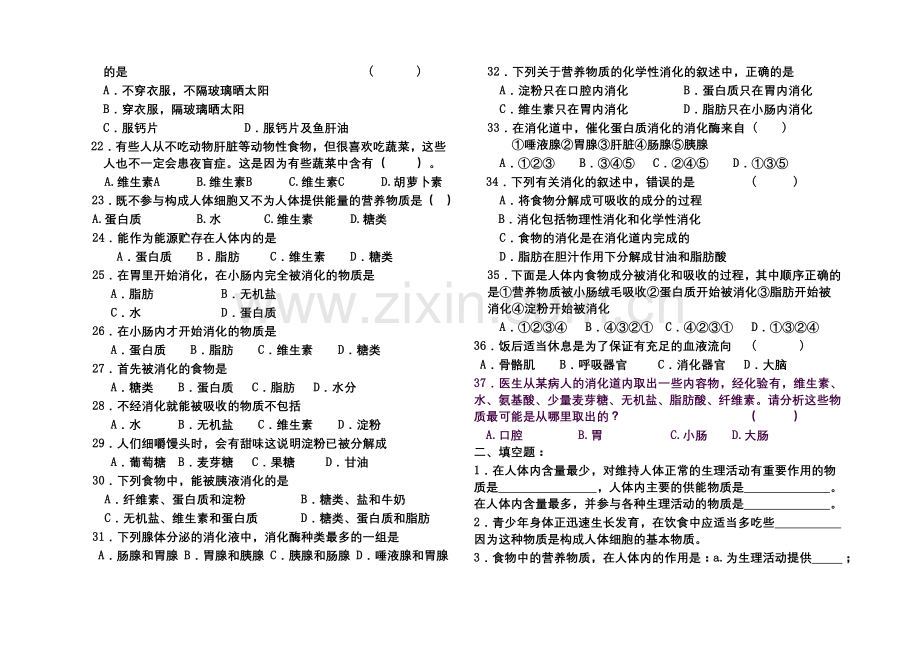 初一生物练习(下).doc_第2页