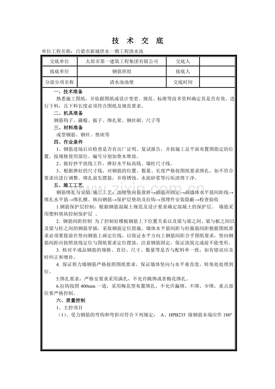 剪力墙钢筋安装.doc_第1页