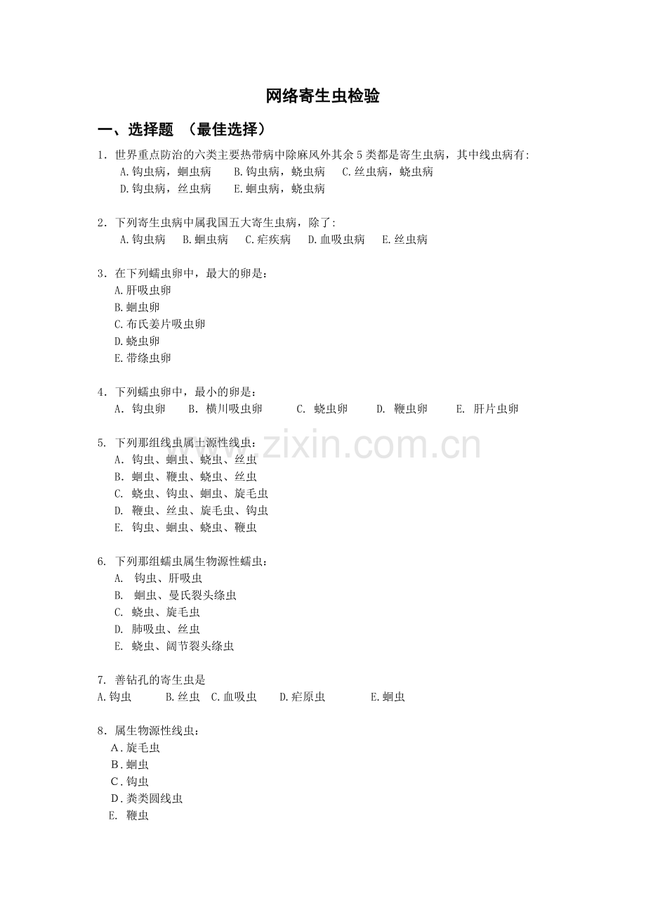 网络寄生虫检验.doc_第1页