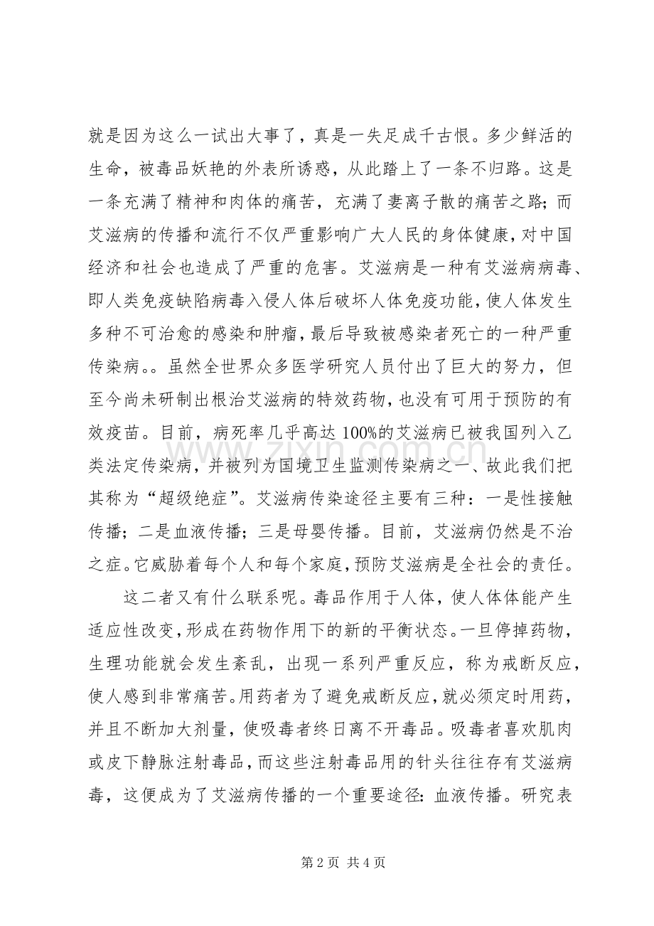 禁毒防艾学习体会.docx_第2页