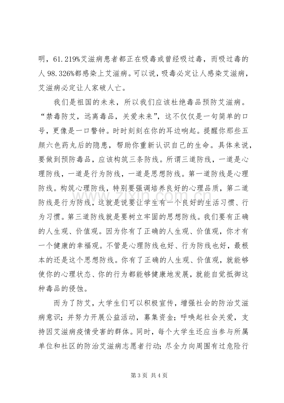 禁毒防艾学习体会.docx_第3页