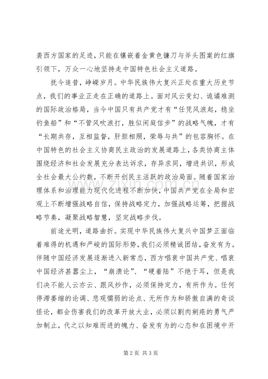 建党95周年体会心得四篇.docx_第2页