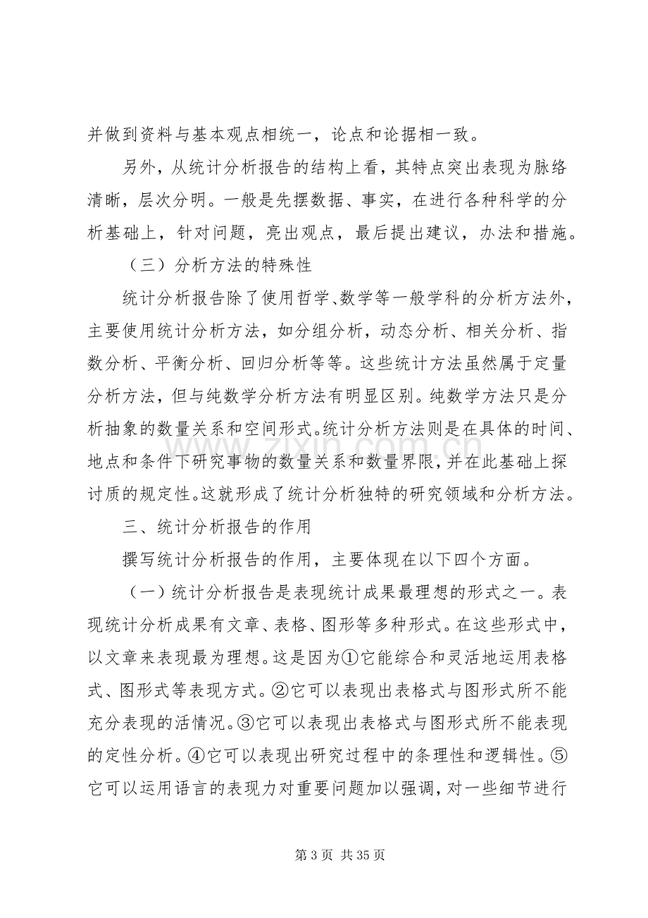 关于统计分析报告培训心得.docx_第3页