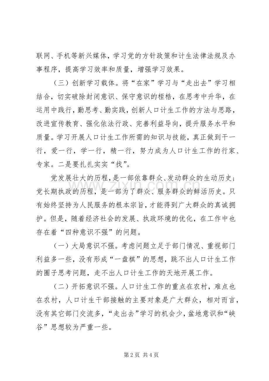 群众路线体会心得(计生工作人员).docx_第2页