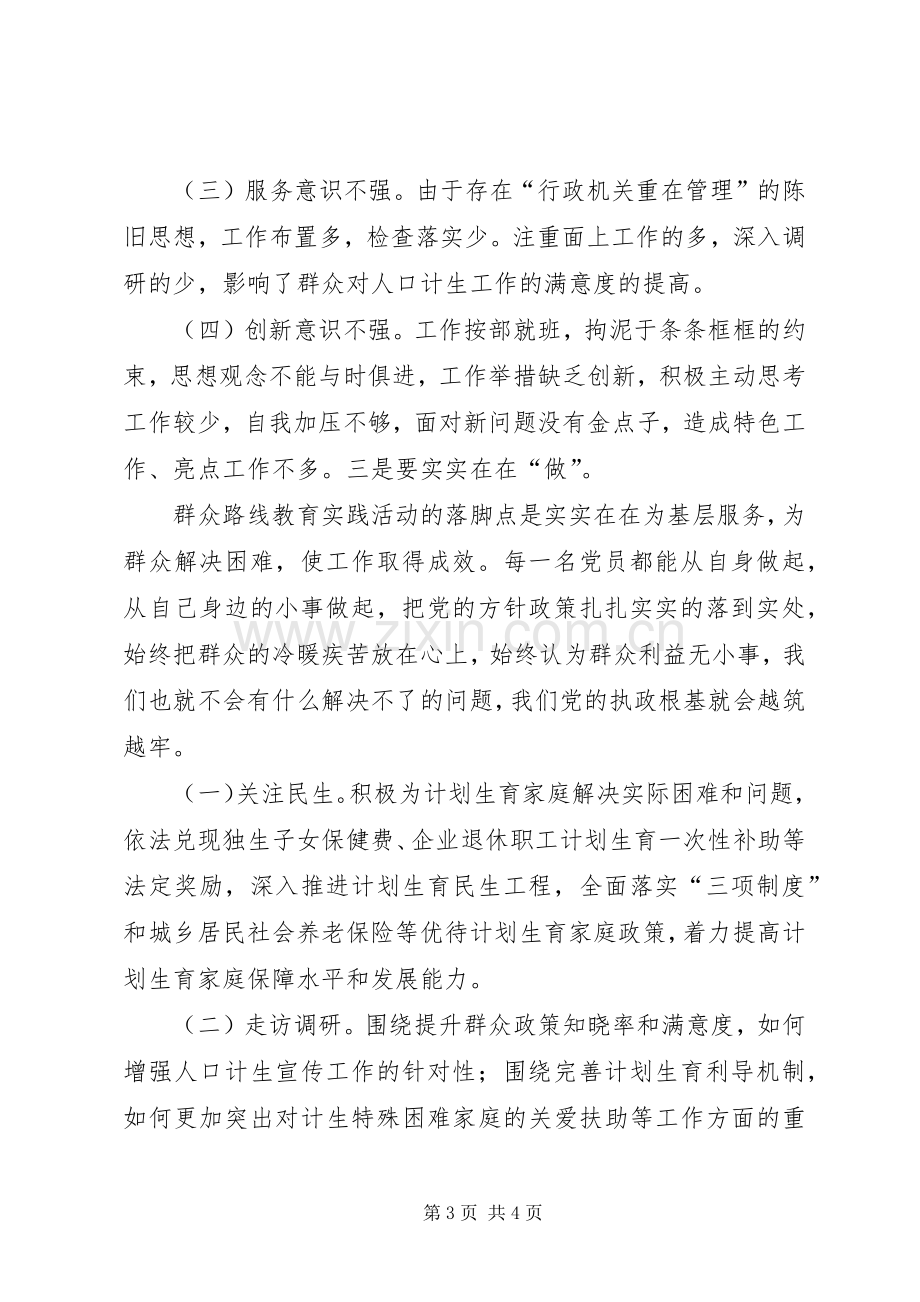 群众路线体会心得(计生工作人员).docx_第3页