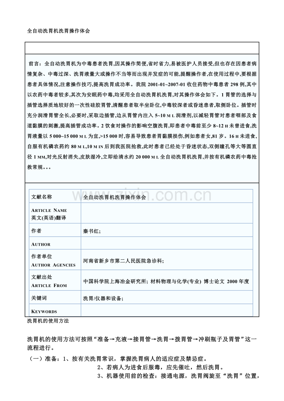 电动洗胃机洗胃操作技术.docx_第1页